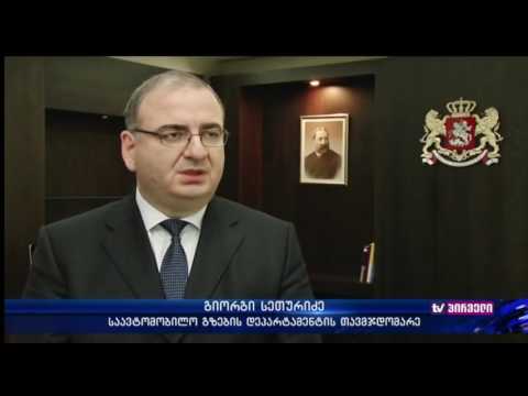 თბილისის ახალი შემოვლითი გზის მშენებლობა იწყება