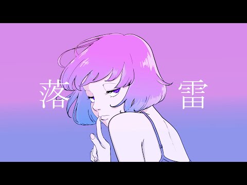 落雷 / Shunji feat.鏡音レン