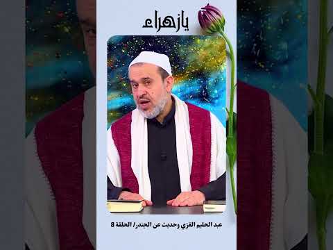 شيعتي مهما شربتم عذب ماء فاذكروني عبد الحليم الغزي