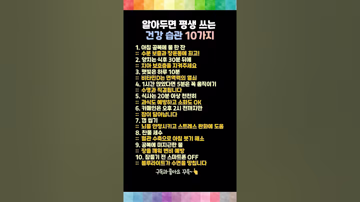 알아두면 평생 쓰는 건강 습관 10가지 #건강상식 #생활건강 #하루습관 #쌩쌩라이프 #건강정보 #수면건강 #장건강 #비타민D #치아건강 #붓기제거