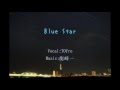 Blue Star feat.TOYro (Full ver.)