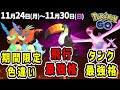 シャドウドデカバシが飛行最強クラスに！色違いケルディオとかくごのすがた初登場！タンク最強格ダイマックスルギアも初登場！【ポケモンGO】