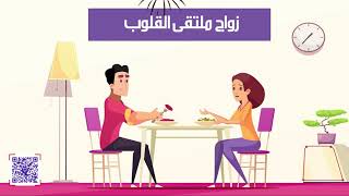 تطبيق زواج من ملتقى القلوب - موقع تعارف للزواج اسلامي يمكن من خلاله الزواج العادي و زواج مسيار