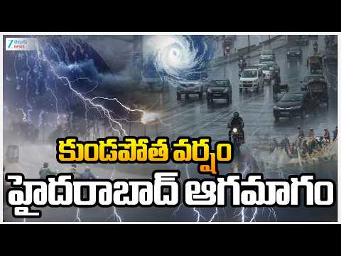 Heavy Rains In Hyderabad | Weather Report | కుండపోత వర్షం హైదరాబాద్ ఆగమాగం | ZEE Telugu News - ZEE24TELUGUNEWS