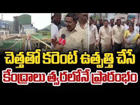Minister Narayana Face To Face | చెత్తతో కరెంట్‌ ఉత్పత్తి చేసే కేంద్రాలు త్వరలోనే ప్రారంభం | ZEE - ZEE24TELUGUNEWS