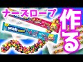これがとっても簡単でした!ナーズロープキャンディ手作り #shorts