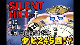 突発vtuber新兎タイムリリーの配信019#ホラゲー #サイレントヒルf #リリーのホラー屋 #ケモV #中文配信