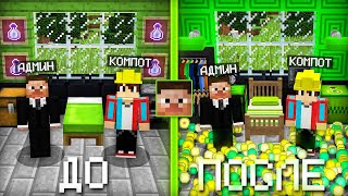 картинка: Я СДЕЛАЛ РЕМОНТ В ДОМЕ АДМИНА В МАЙНКРАФТ | Компот Minecraft