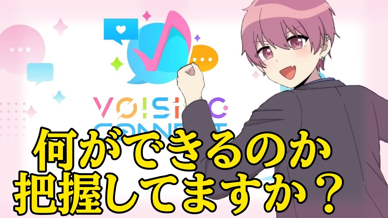 【いれいす切り抜き】社長が《VOISING CONNECT》について全てを話す！！