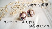 きらめくスパンコール アクセサリー ブローチ Youtube きらめくスパンコール アクセサリー ブローチ Youtube