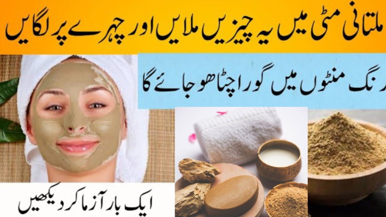 Face Pack For Glowing Skin homemade | Multani Mitti Face Pack For Skin ...