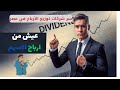 اسهم توزيعات الارباح في البورصة المصرية هي المفتاح لنجاحك المالي