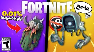 ده تا آیتم فورتنایت که از وجودشون بی خبرین | Top 10 Fortnite Items You Probably Forgot about