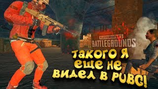 ТАКОГО Я ЕЩЁ НЕ ВИДЕЛ! - ЛУЧШИЙ ВЫПУСК 2018 В Battlegrounds