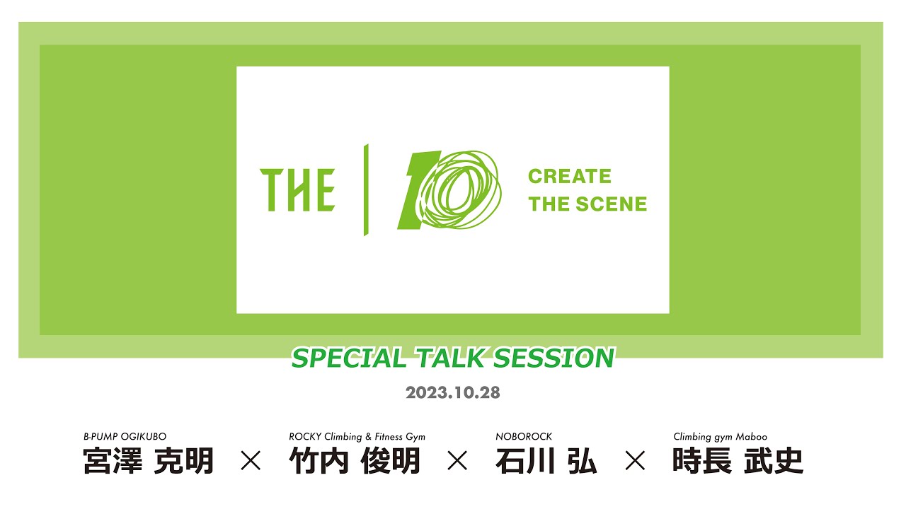 THE10 - CREATE THE SCENE - SPECIAL TALK SESSION - YouTube