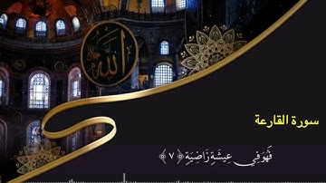 تلاوة خاشعة لسورة القارعة | عبد الرحمن مسعد