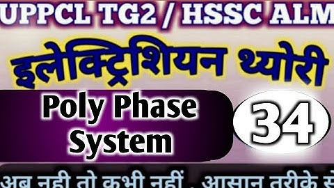 PolyPhase System (Lecture-34) UPPCL TG2/HSSC ALM