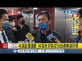 #iNEWS最新 盼為在地故鄉奉獻所學！藍委林為洲宣布參選竹北市長 助理代領表預計週五(22日)親自登記參選│記者 莊惠琪│【台灣要聞】20220418│三立iNEWS