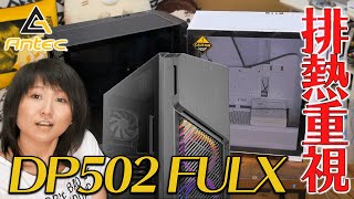 【コスパ最強】エアフロー特化の、ミドルタワーケースはこれだ！