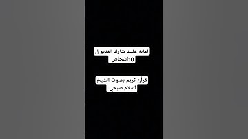 #إسلام_صبحي #اكسبلور #خواتيم_سورة_المؤمنون #قرآن #حالات_واتس #تلاوة_خاشعة #ترند #قرآن_كريم #لايك #ع