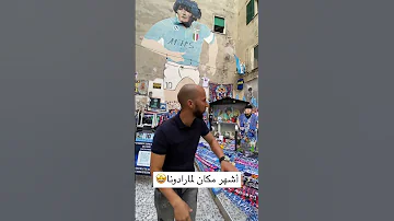 أشهر مكان للاعب مارادونا في نابولي بإيطاليا الجزائر المغرب السعودية العراق السفر الكويت 