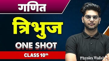 गणित : त्रिभुज in one shot | कक्षा 10वी | Triangle
