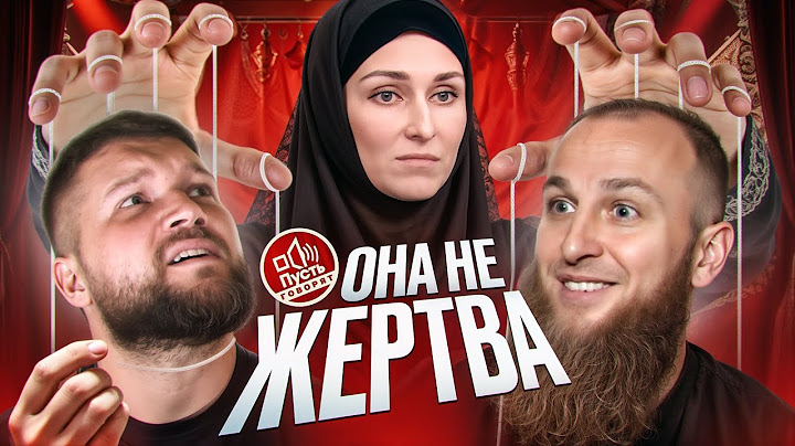 МНОГОЖЁНЕЦ ПОД КАБЛУКОМ - ПУСТЬ ГОВОРЯТ