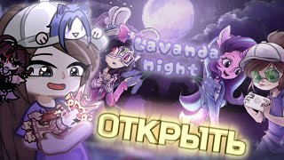 картинка: ОБНОВЛЕНИЕ МОДА ЛАВАНДА НАЙТ ПРЕВОСХОДНО!