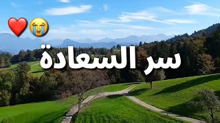 سر السعادة ?❤ أجمل حالات واتس دينية ??❤مقاطع انستغرام ♥استوريات دينية