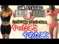 【更年期ダイエット】54歳で3ヶ月で8キロ痩せるためにやったこと・やめたこと5選