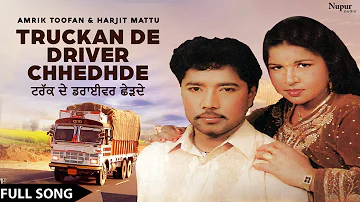 Truckan De Driver Chhedhde | Amrik Tufan & Harjeet Mattu | Punjabi Old DJ Song