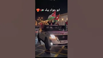 ابو جواد بيك عنا الجوده غير 
