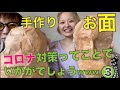 【お面を手作り③】コロナ対策に紙ねんどでお面作ったよ！紙を貼るの巻き♪