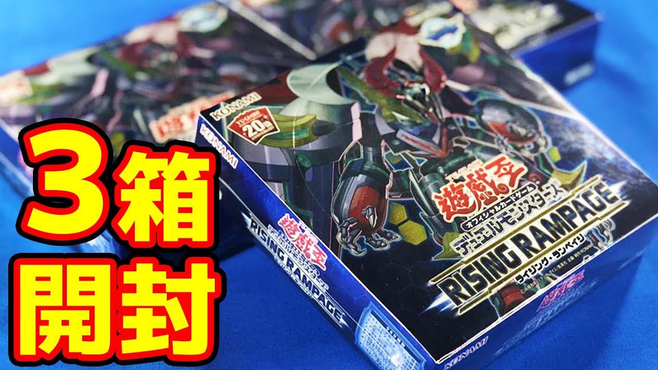 遊戯王】「RISING RAMPAGE(ライジング・ランペイジ)」3箱オックン編