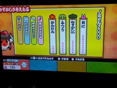 【太鼓の達人あつめて★ともだち大作戦】ノるどん2000