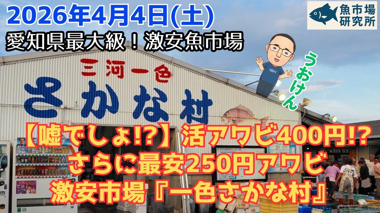 You've got to be kidding me!?] Live abalone for 400 yen!? And even