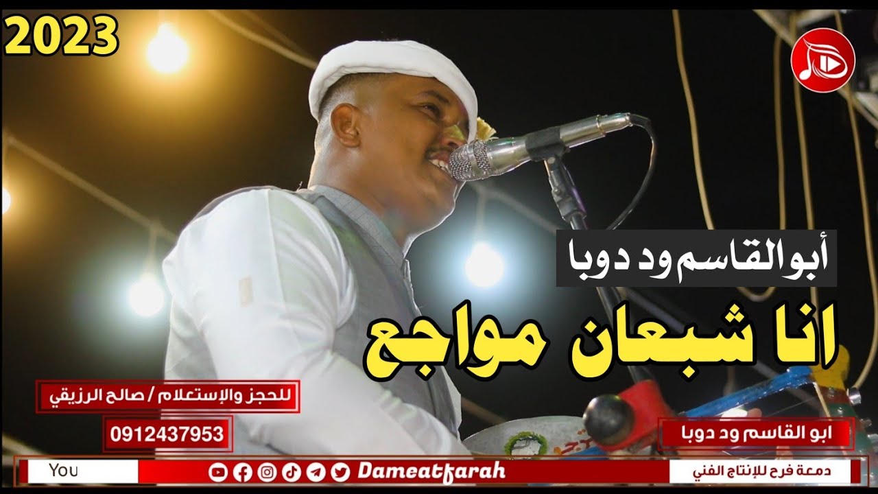 ابوالقاسم ود دوبا 