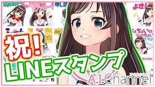 【祝】LINE公式スタンプ 発売スタート！【みんなのおかげです】