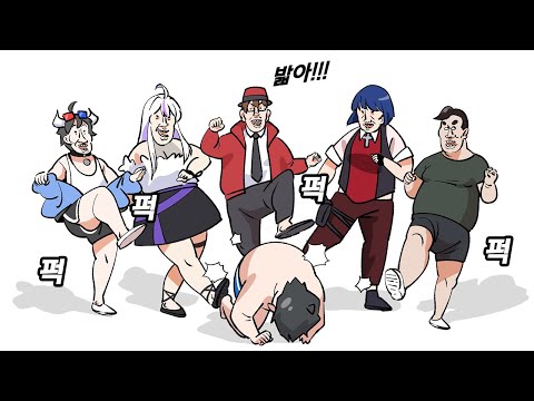 1. 류으미를 다굴빵친다