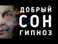 Музыка для глубокого сна и мягкий гипноз. Как быстро уснуть