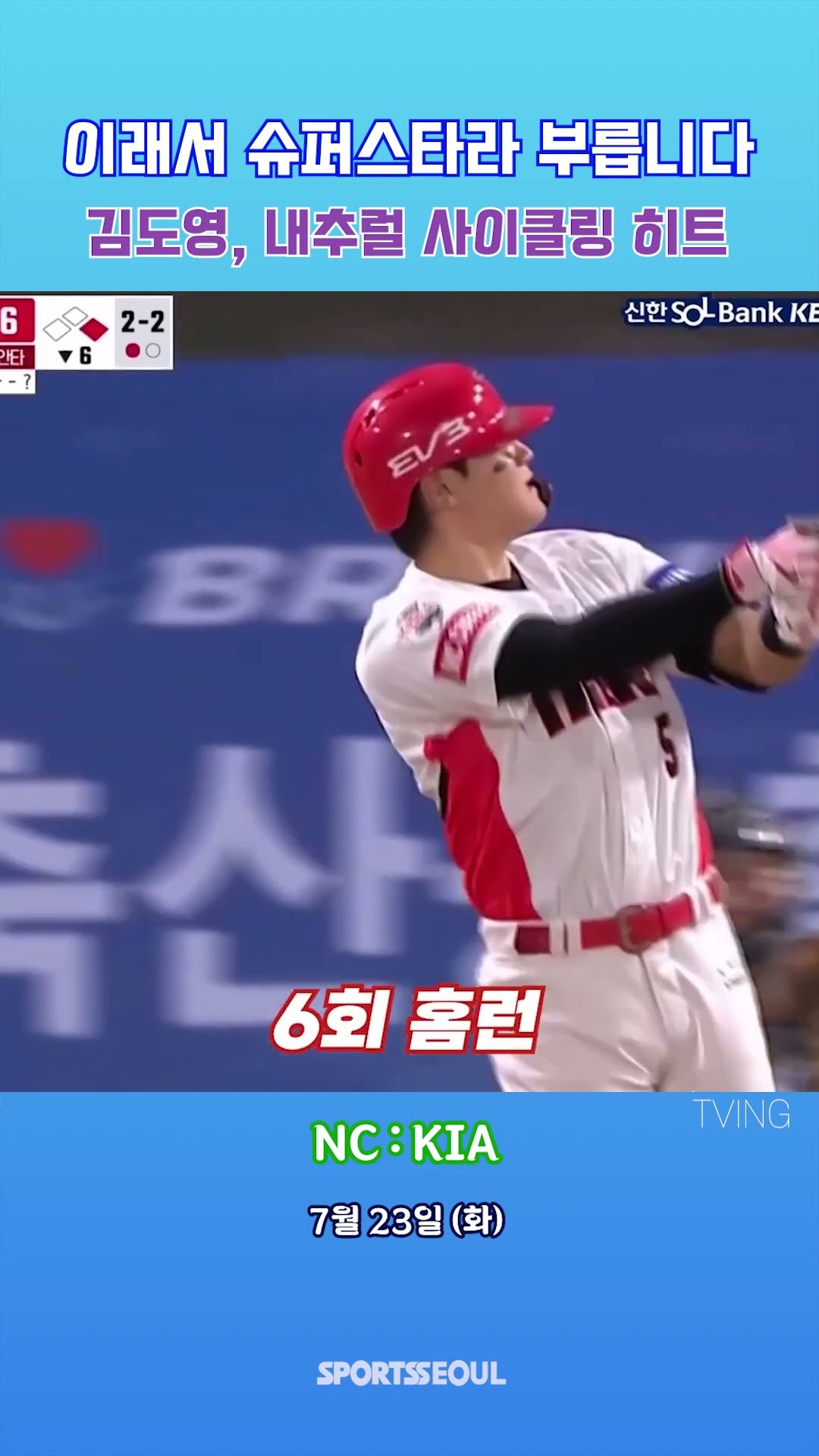 김도영, 내추럴 사이클링 히트!