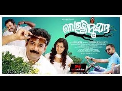 Vellimoonga 2014 Malayalam movie