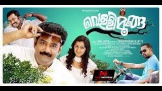 Vellimoonga 2014 Malayalam movie