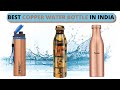 Best Copper Water Bottle | Top 10 Copper Water Bottles In India - Price, Review & Buying Guide