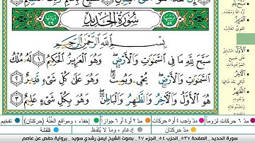 ايمن سويد سورة الحديد مكتوبة دار المعرفة جديد