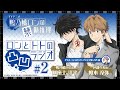 ã€é˜¿åº§ä¸Šæ´‹å¹³ãƒ»æ¦Žæœ¨æ·³å¼¥ã€‘ã€Žé´¨ä¹ƒæ©‹ãƒ­ãƒ³ã®ç¦æ–­æŽ¨ç†ã€ãƒ­ãƒ³ã¨ãƒˆãƒˆã®å‡¸å‡¹ãƒ©ã