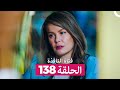 فتاة النافذة الحلقة 138 (Arabic Dubbed)