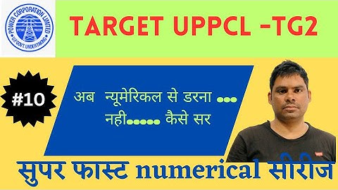 UPPCL tg2 exam numerical question solved 2022|| Electrician Theory numerical question answer 2022