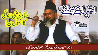 Syed Shabbir Hussain Shah Hafizaabdi Ikhtiyarat-E-Mustafa Full Bayan Old Bayan