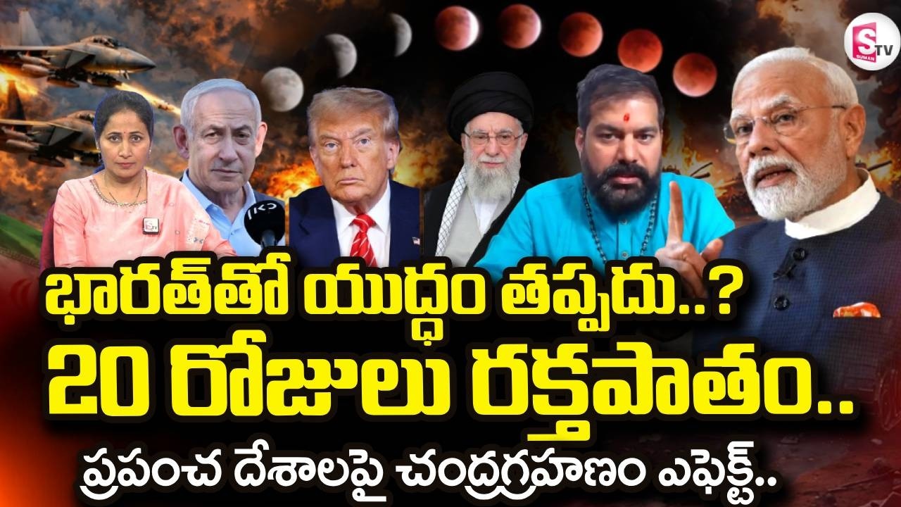 Astrologer Pradeep Joshi About Israel vs Iran War | Iran Israel US War | SumanTV Nirupama